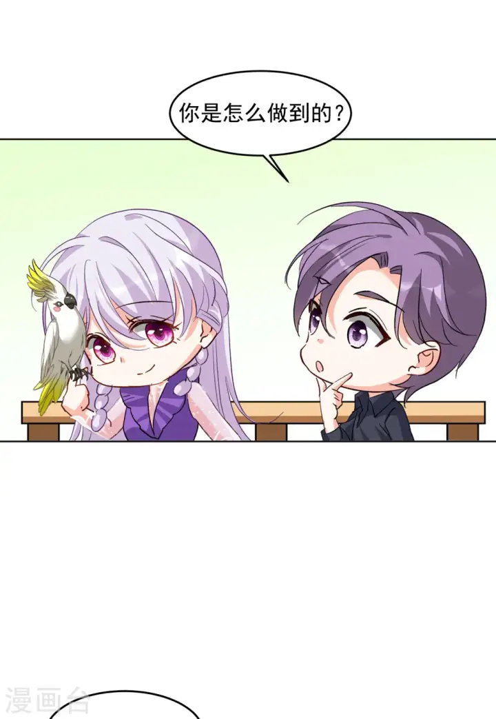 《她来了，请趴下》第118话 百兽狂奔1图7