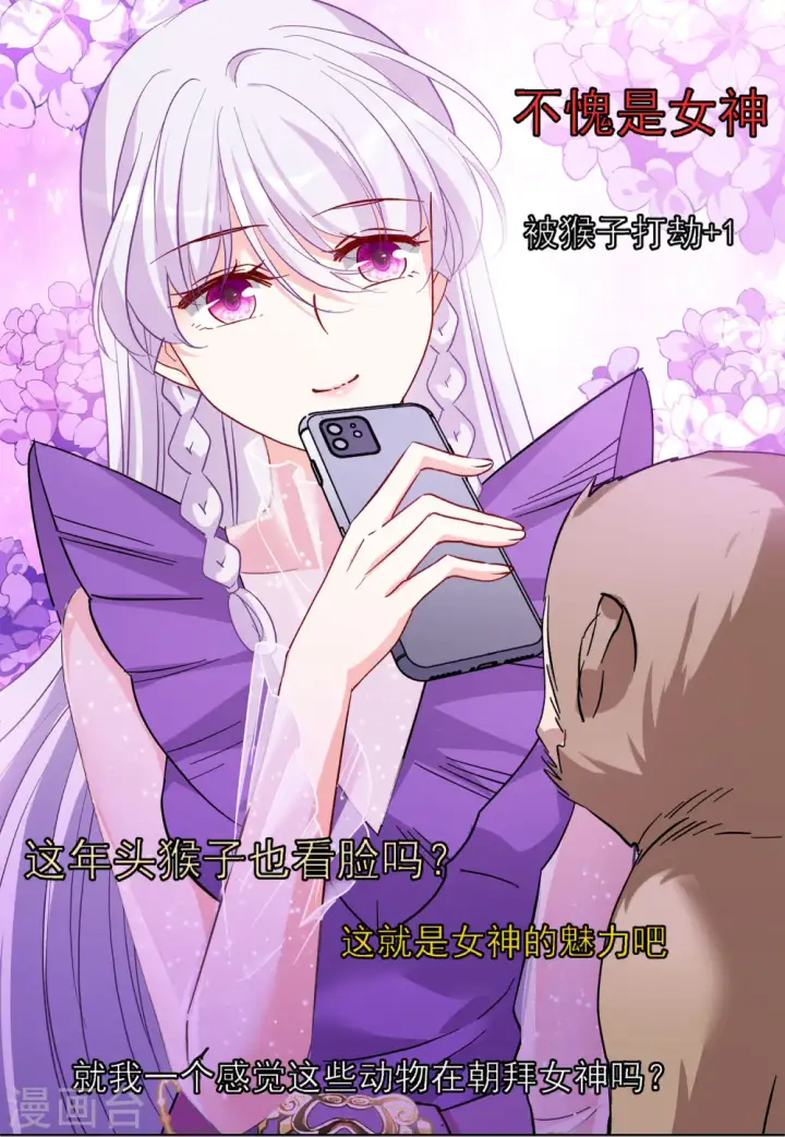 《她来了，请趴下》第119话 百兽狂奔2图12