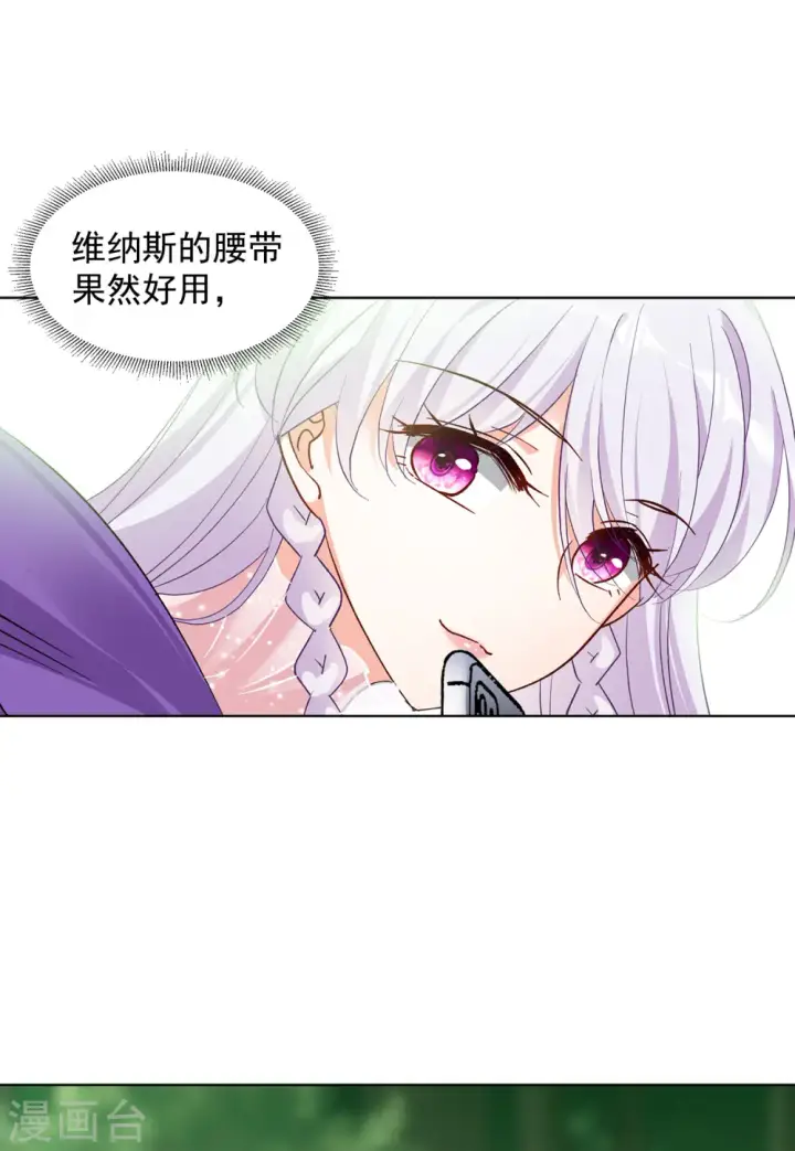 《她来了，请趴下》第119话 百兽狂奔2图14