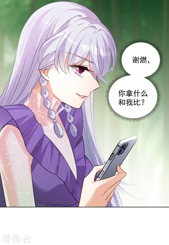 《她来了，请趴下》第119话 百兽狂奔2图15