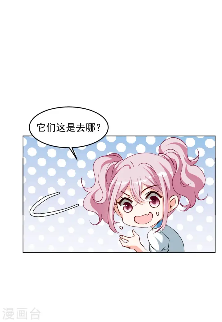 《她来了，请趴下》第119话 百兽狂奔2图20