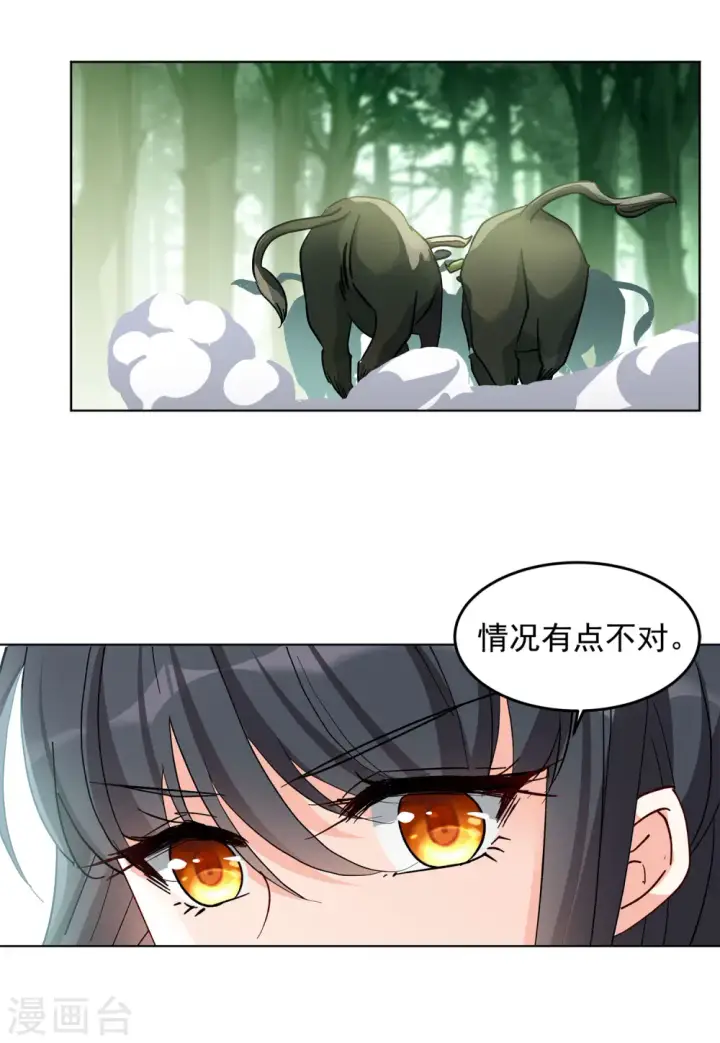 《她来了，请趴下》第119话 百兽狂奔2图22