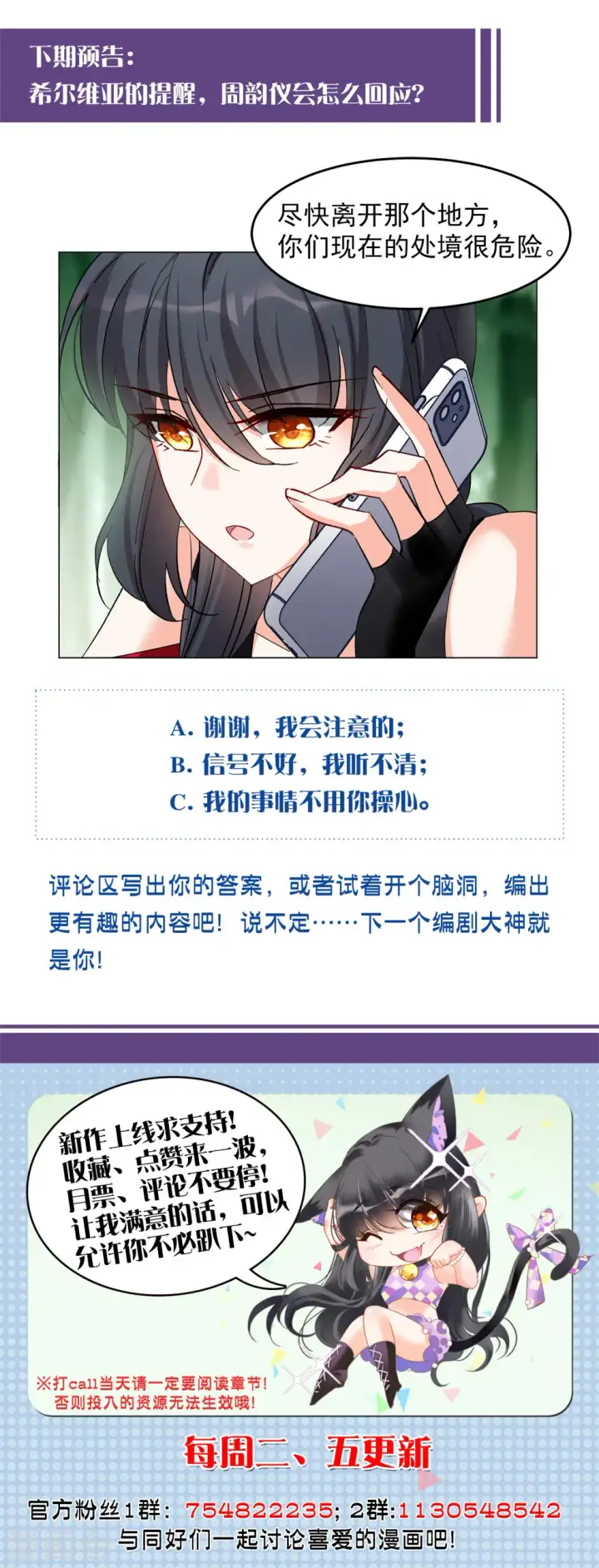 《她来了，请趴下》第119话 百兽狂奔2图26