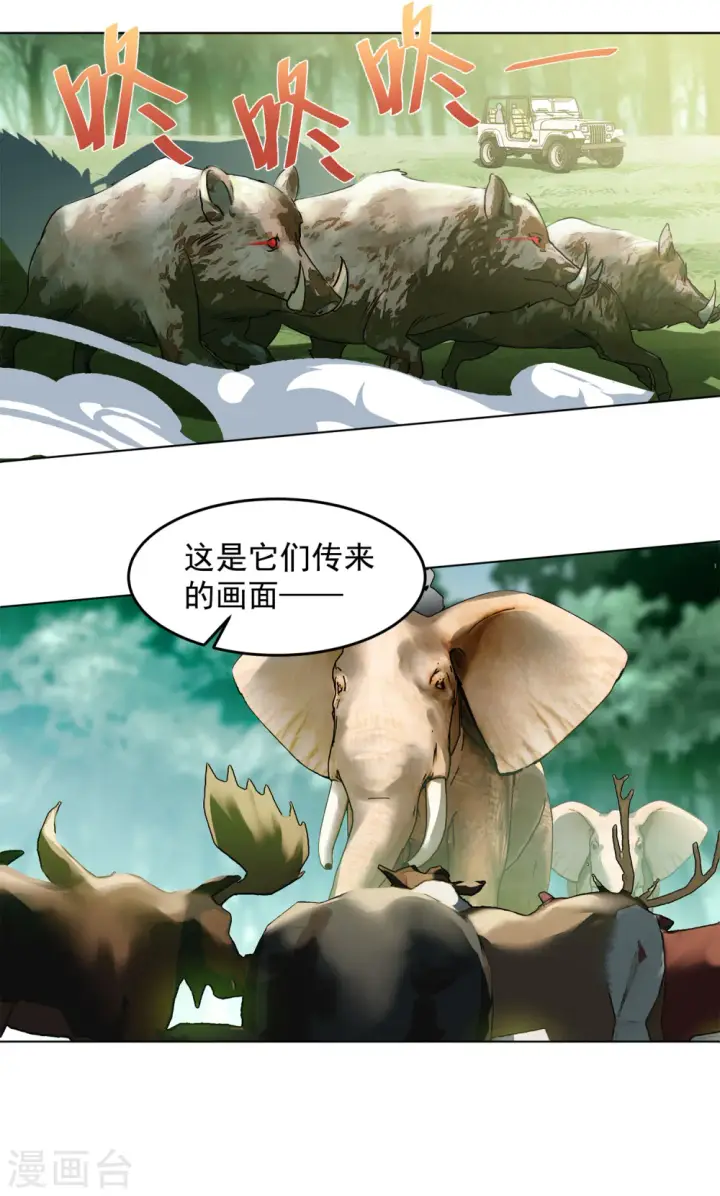 《她来了，请趴下》第120话 百兽狂奔3图4