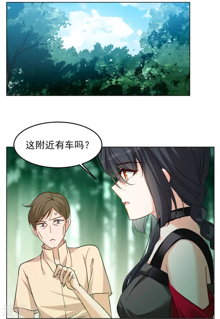 《她来了，请趴下》第121话 百兽狂奔4图13