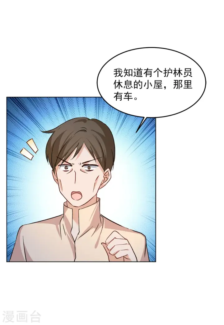 《她来了，请趴下》第121话 百兽狂奔4图14