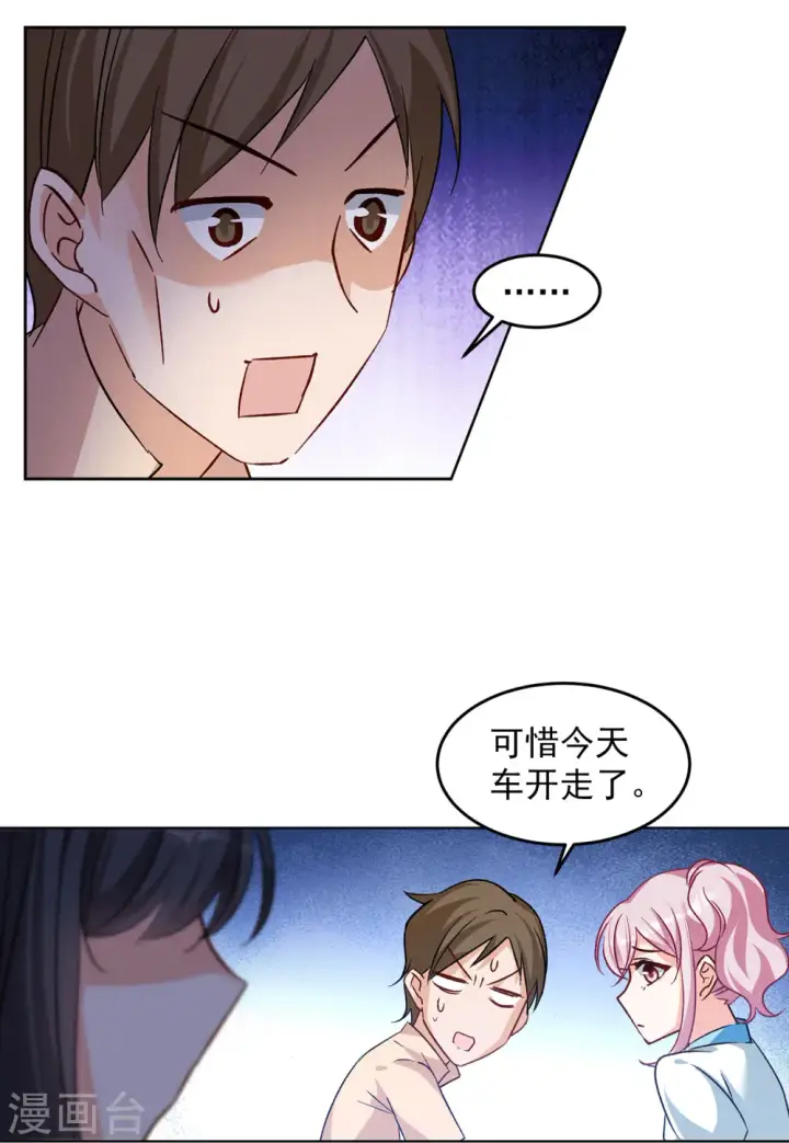 《她来了，请趴下》第121话 百兽狂奔4图16