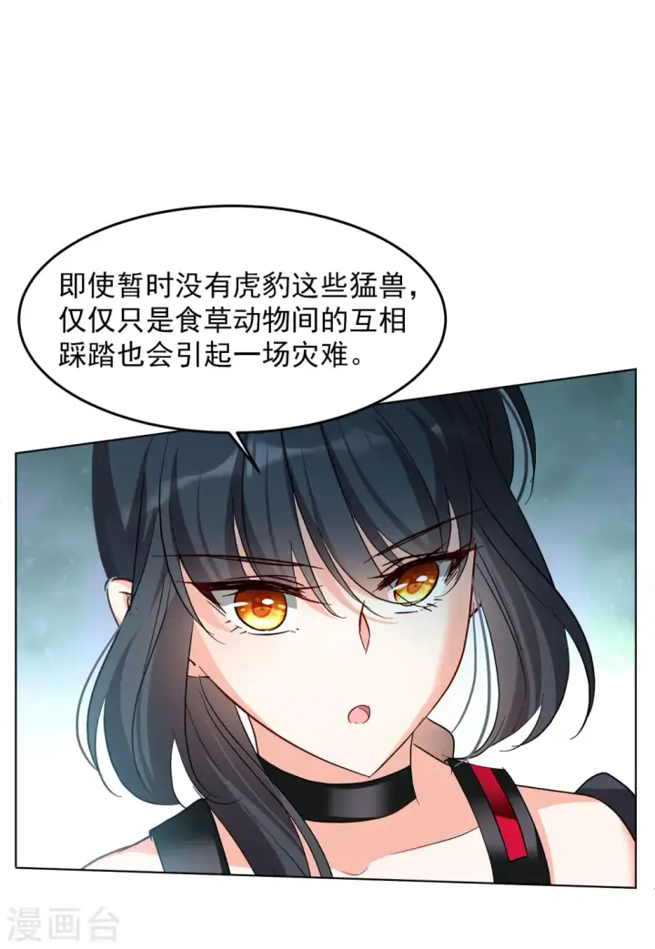 《她来了，请趴下》第121话 百兽狂奔4图3