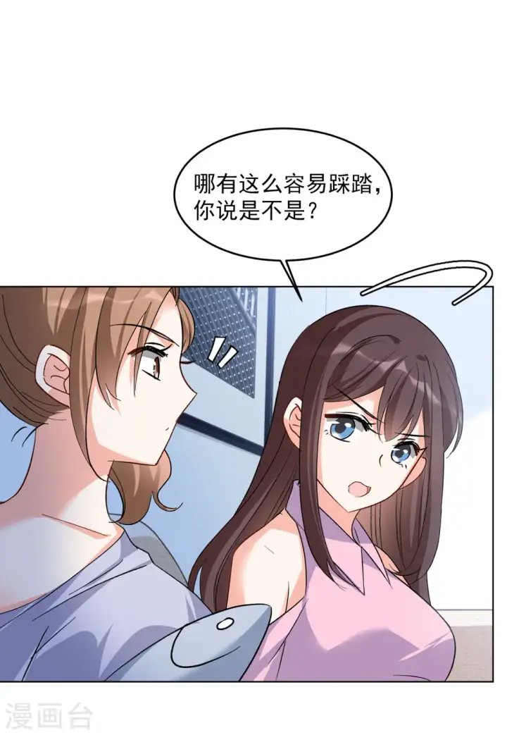 《她来了，请趴下》第121话 百兽狂奔4图8