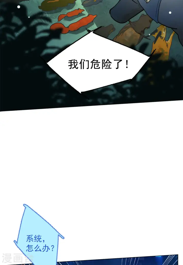 《她来了，请趴下》第123话 飞车救人2图11