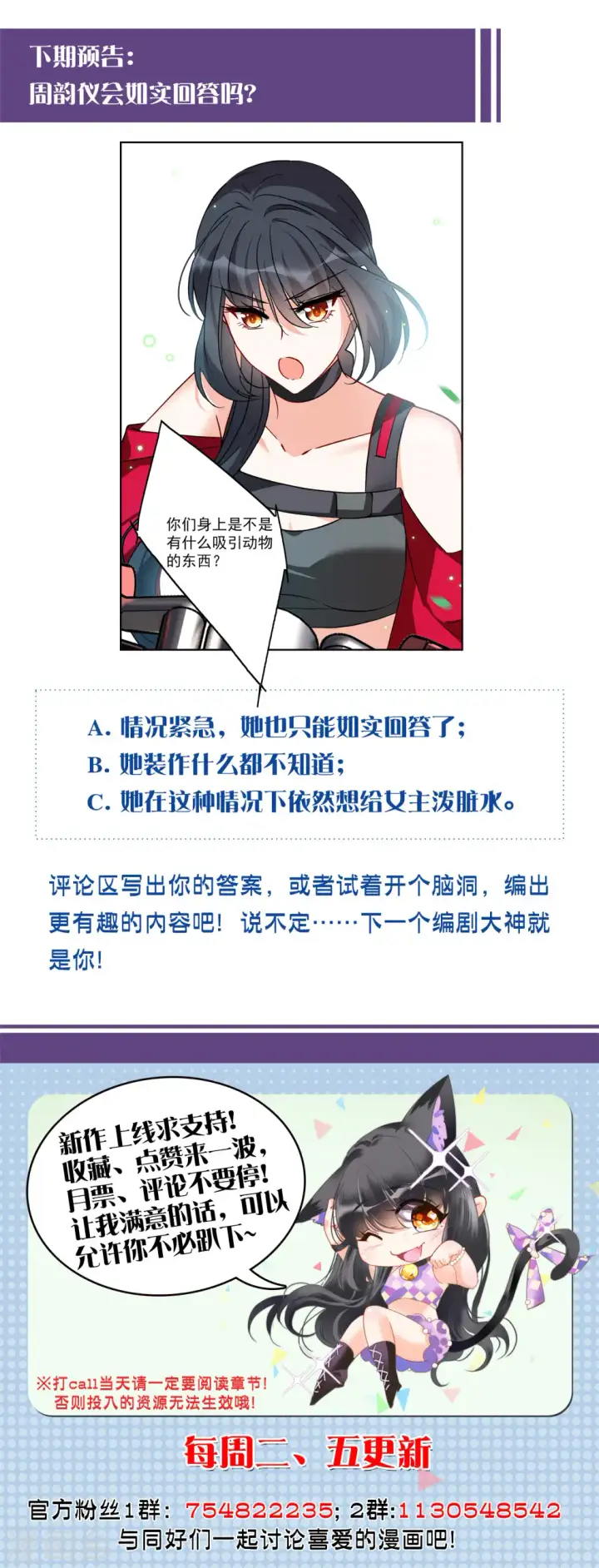 《她来了，请趴下》第123话 飞车救人2图29