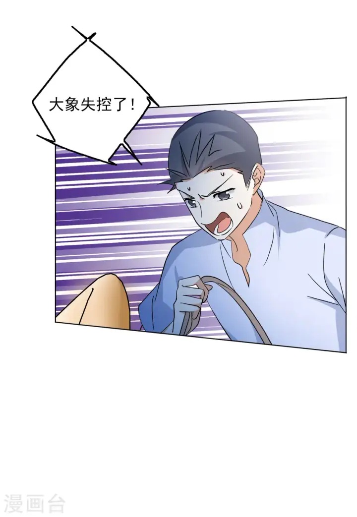 《她来了，请趴下》第123话 飞车救人2图9