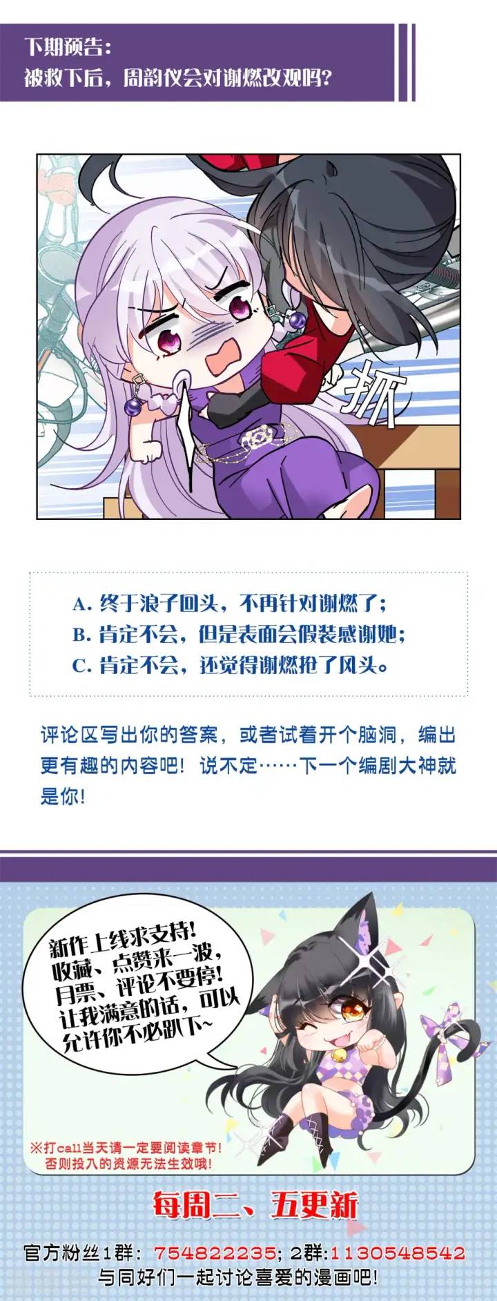 《她来了，请趴下》第124话 飞车救人3图29