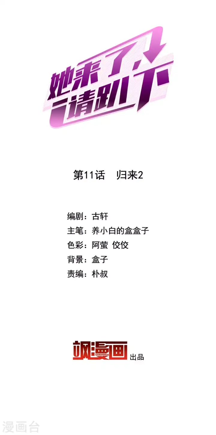 《她来了，请趴下》第11话 归来2图2