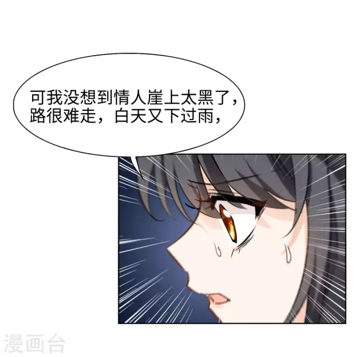 《她来了，请趴下》第11话 归来2图29