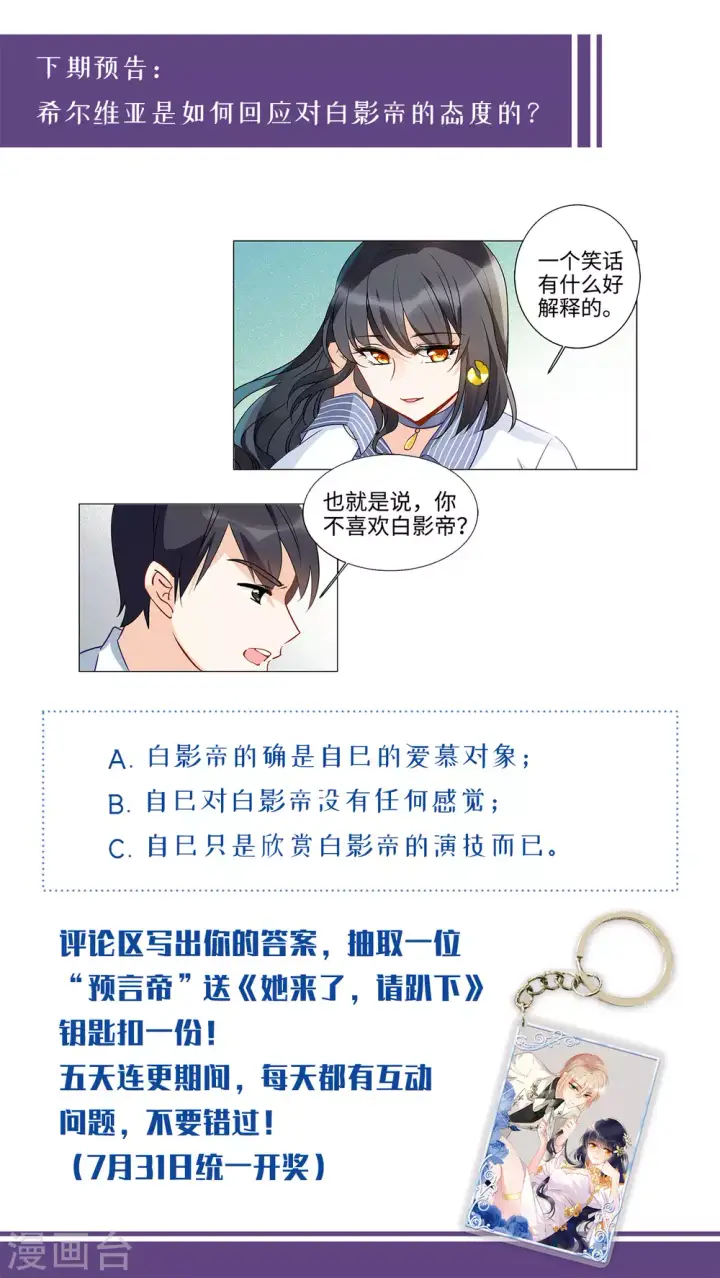 《她来了，请趴下》第11话 归来2图34