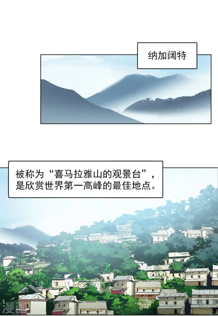 《她来了，请趴下》第126话 登山之路1图3