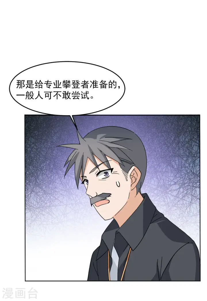 《她来了，请趴下》第127话 登山之路2图22