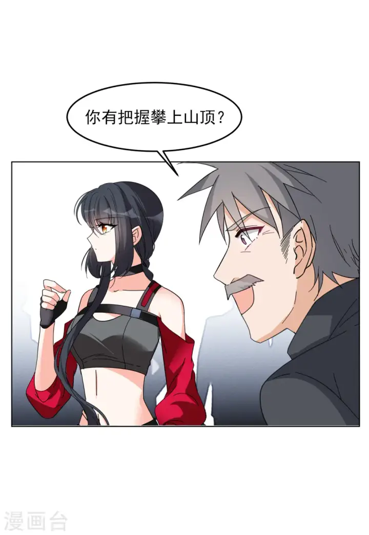 《她来了，请趴下》第127话 登山之路2图24