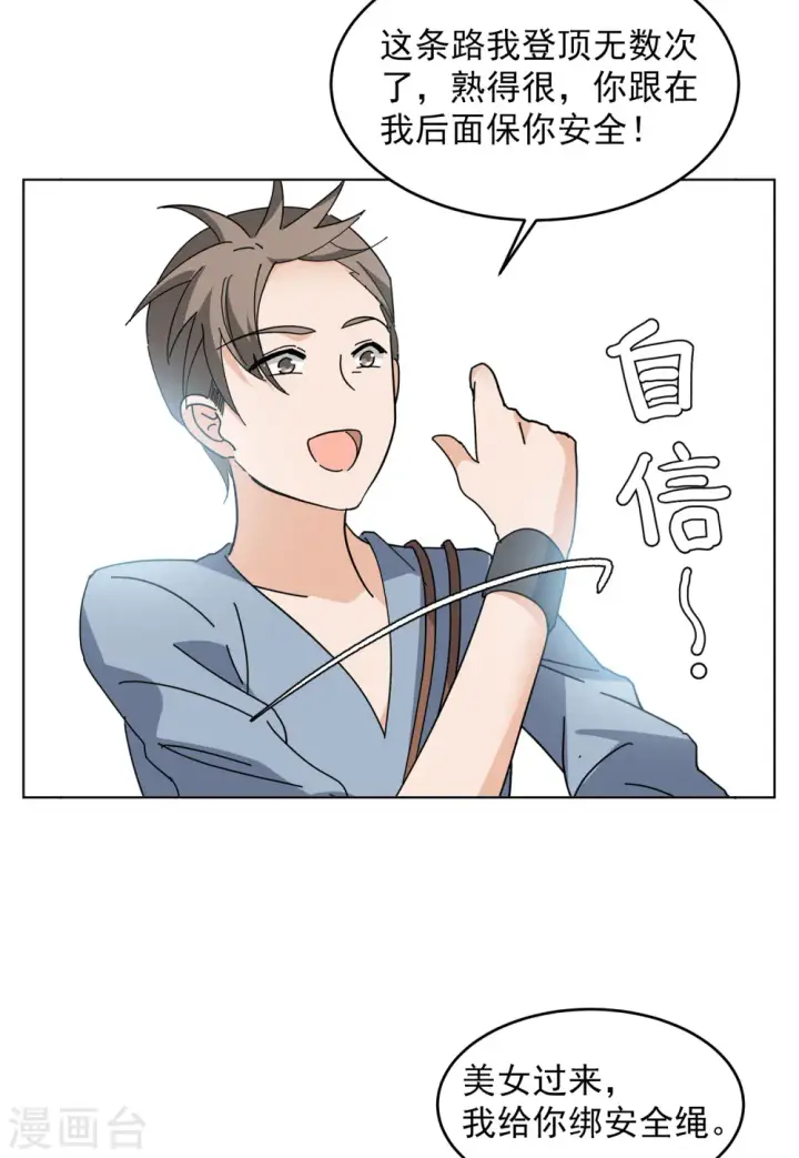 《她来了，请趴下》第128话 登山之路3图16