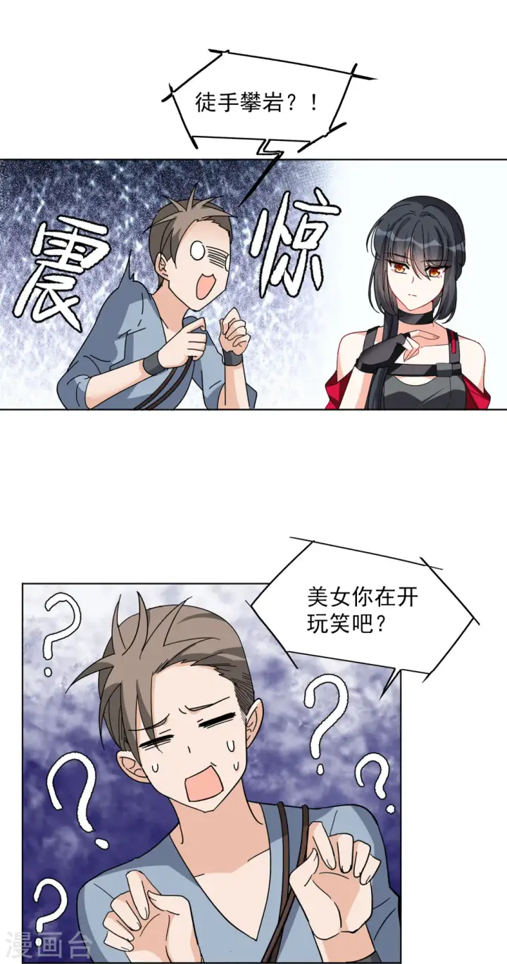 《她来了，请趴下》第128话 登山之路3图19