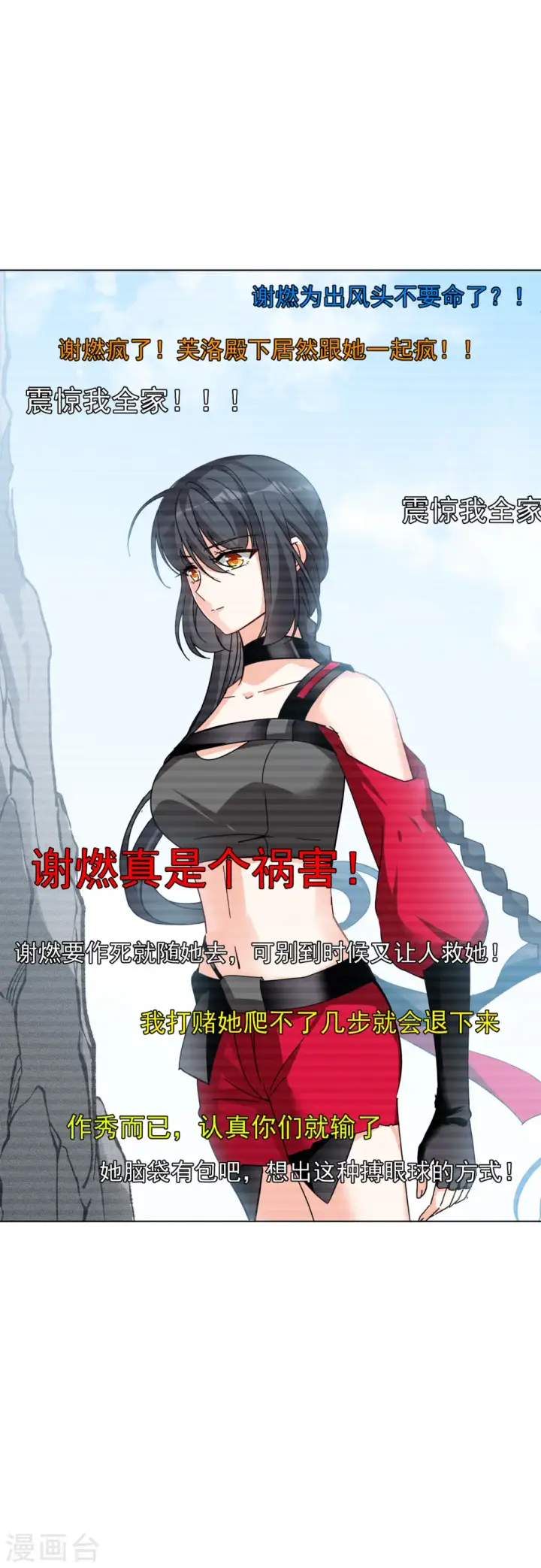 《她来了，请趴下》第129话 徒手攀岩1图17