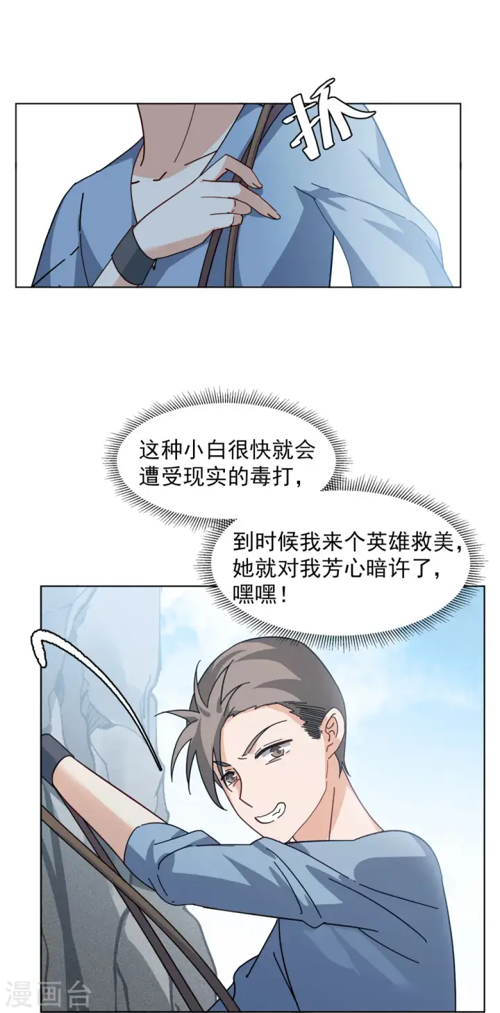 《她来了，请趴下》第129话 徒手攀岩1图19