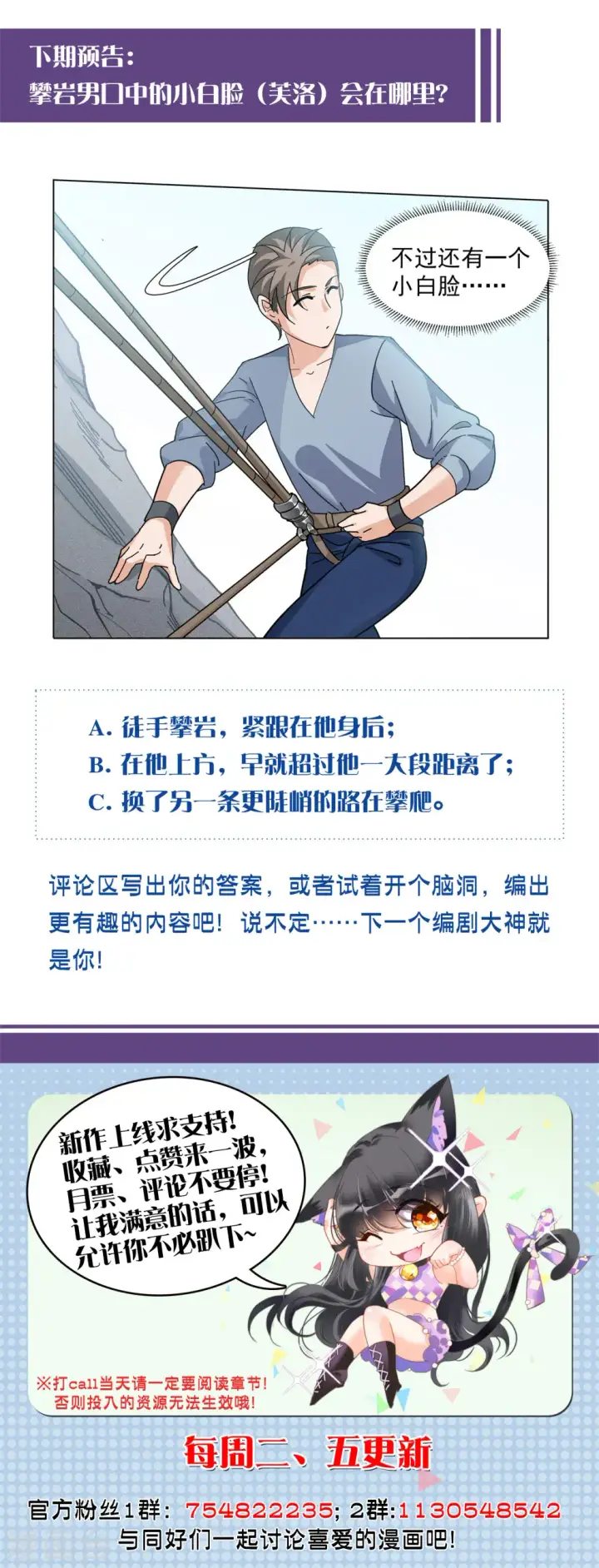 《她来了，请趴下》第129话 徒手攀岩1图26