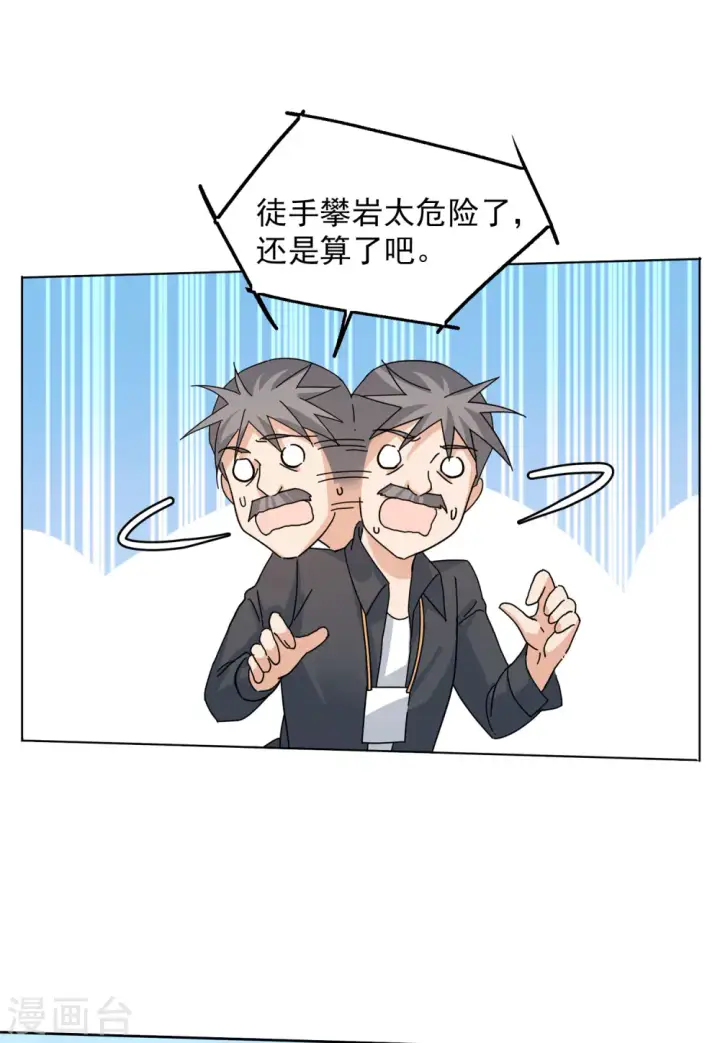 《她来了，请趴下》第129话 徒手攀岩1图6