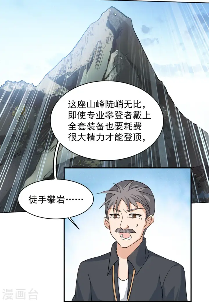 《她来了，请趴下》第129话 徒手攀岩1图7