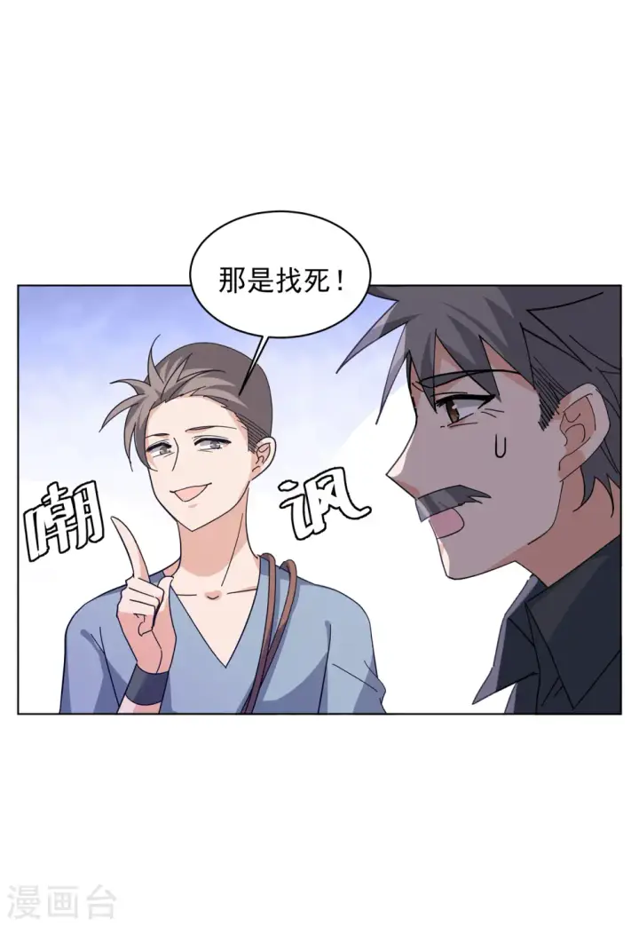 《她来了，请趴下》第129话 徒手攀岩1图8