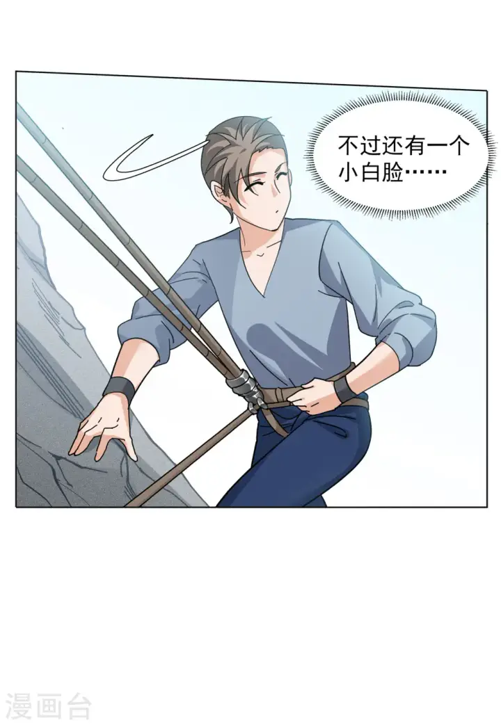 《她来了，请趴下》第130话 徒手攀岩2图10