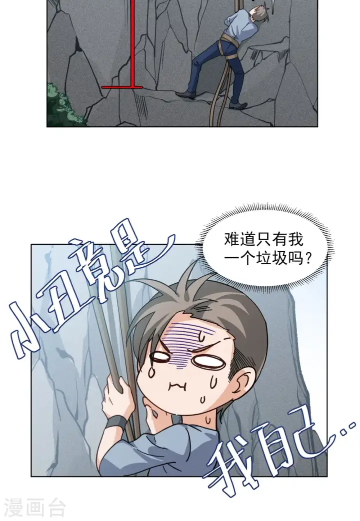 《她来了，请趴下》第130话 徒手攀岩2图13