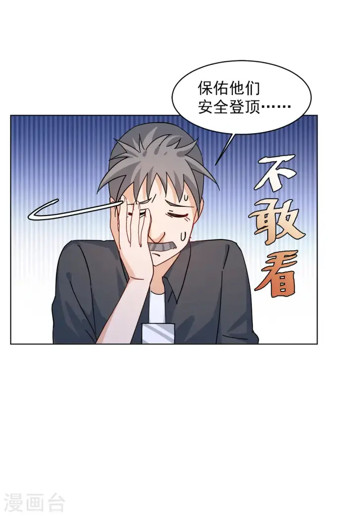 《她来了，请趴下》第130话 徒手攀岩2图17