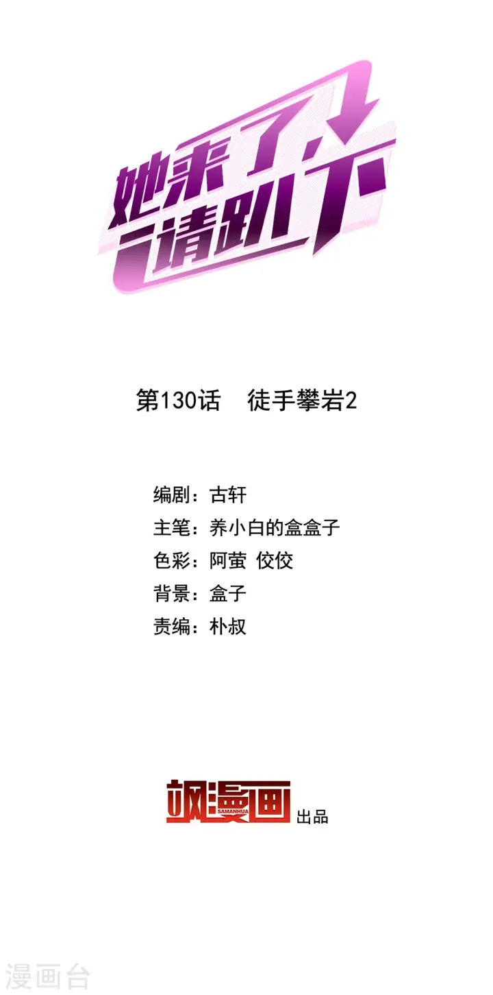 《她来了，请趴下》第130话 徒手攀岩2图2