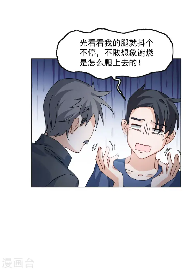 《她来了，请趴下》第130话 徒手攀岩2图21