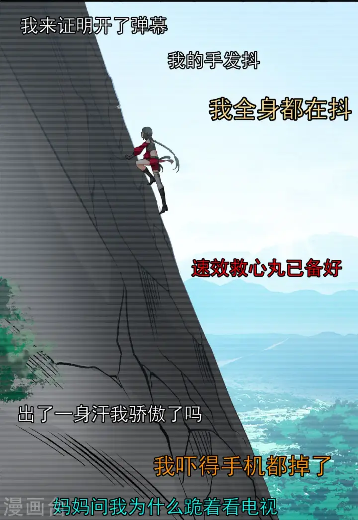 《她来了，请趴下》第130话 徒手攀岩2图22