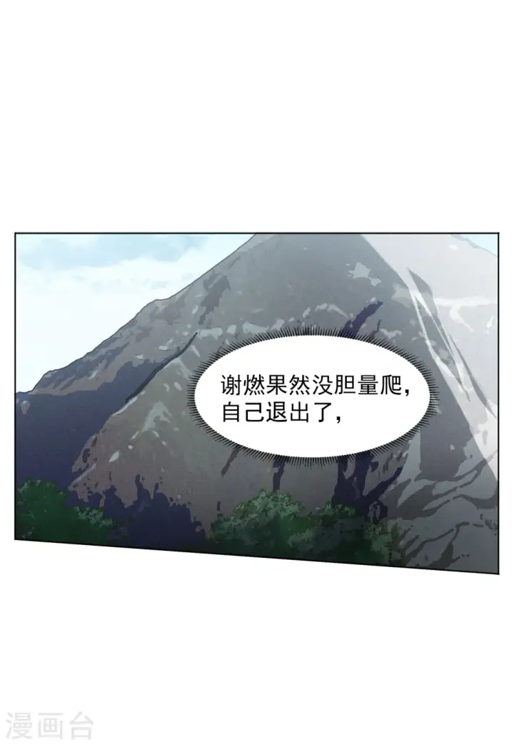 《她来了，请趴下》第130话 徒手攀岩2图27