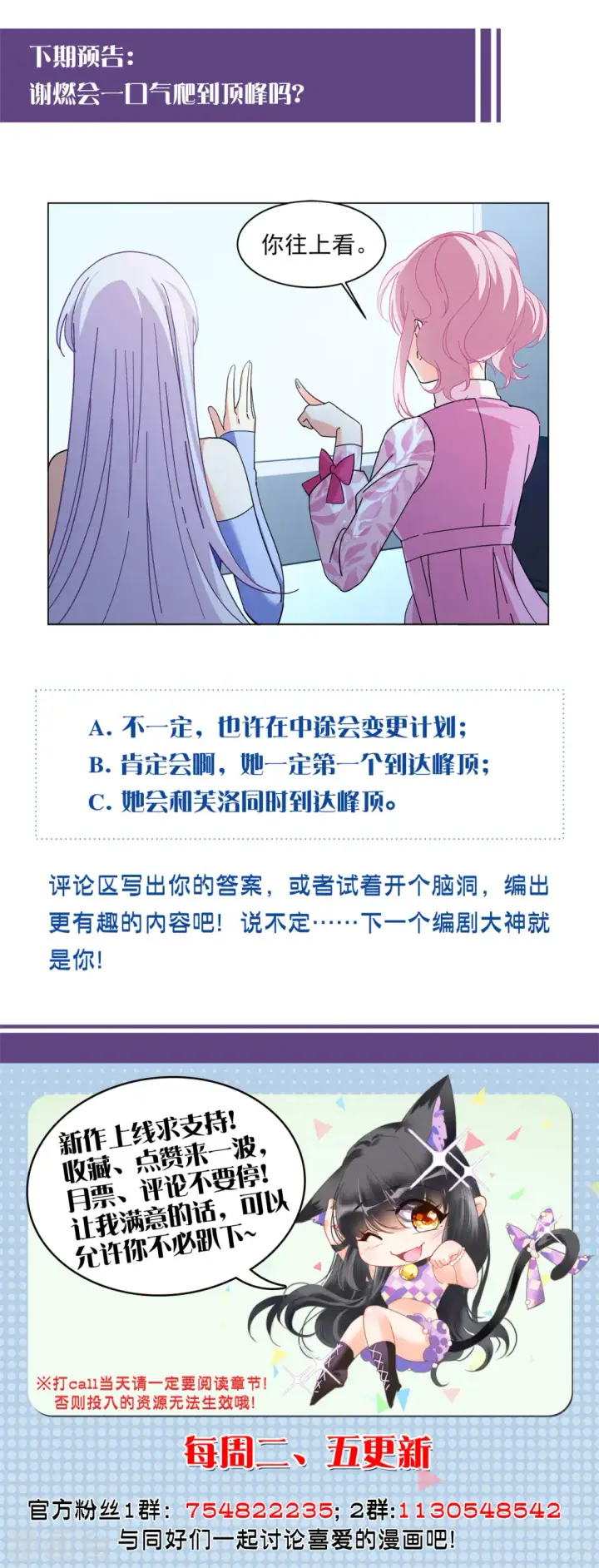 《她来了，请趴下》第130话 徒手攀岩2图29