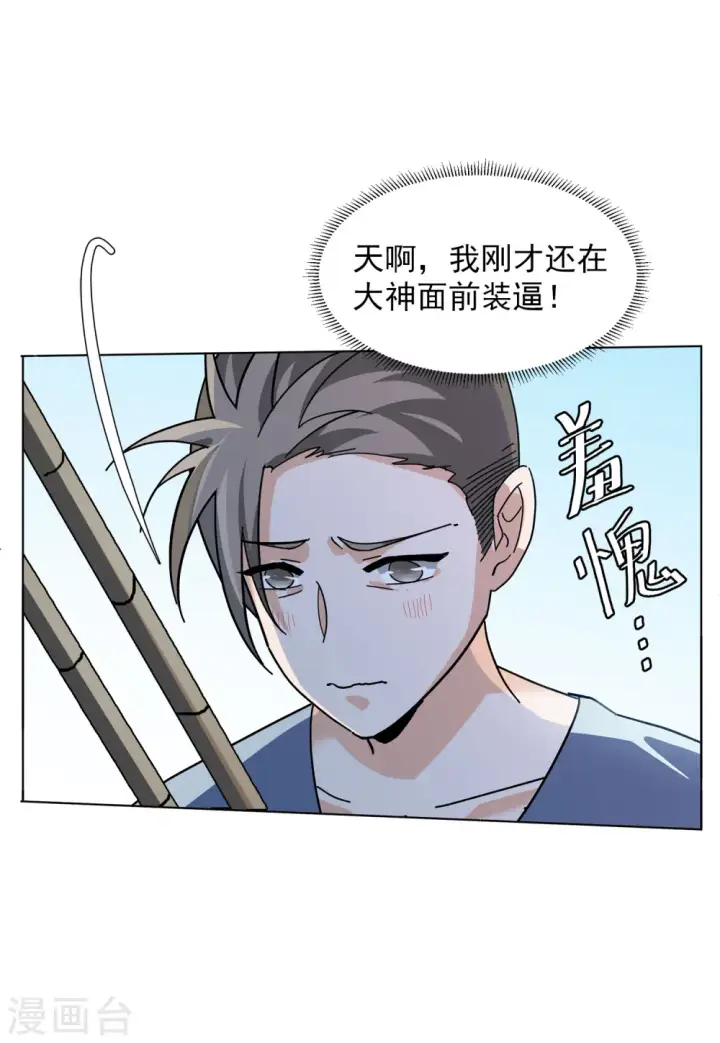 《她来了，请趴下》第130话 徒手攀岩2图9