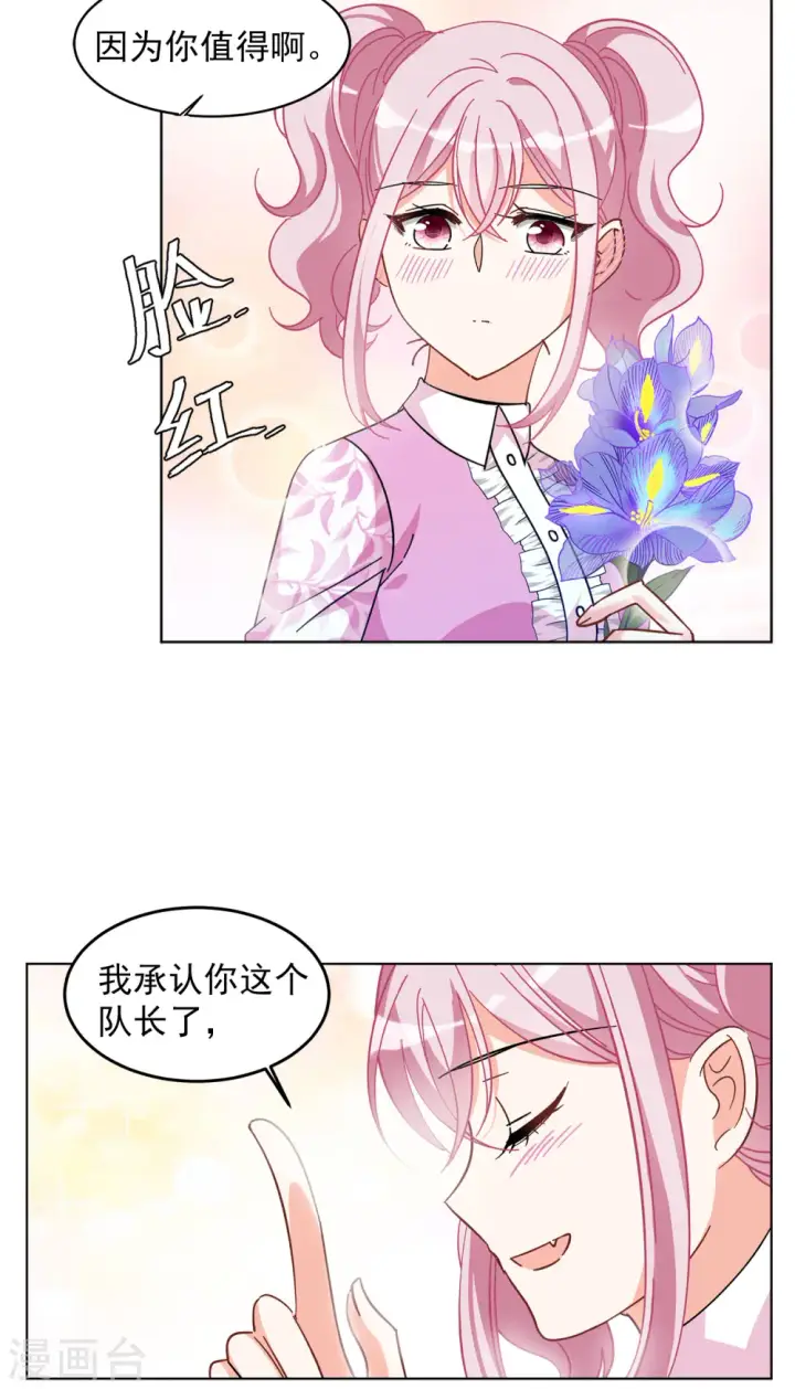 《她来了，请趴下》第134话 送给萌萌的礼物3图15