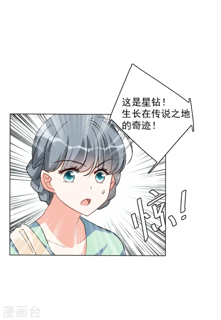 《她来了，请趴下》第134话 送给萌萌的礼物3图5