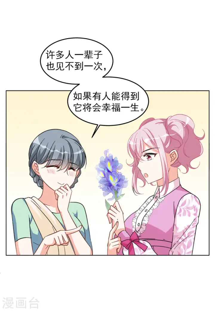 《她来了，请趴下》第134话 送给萌萌的礼物3图6
