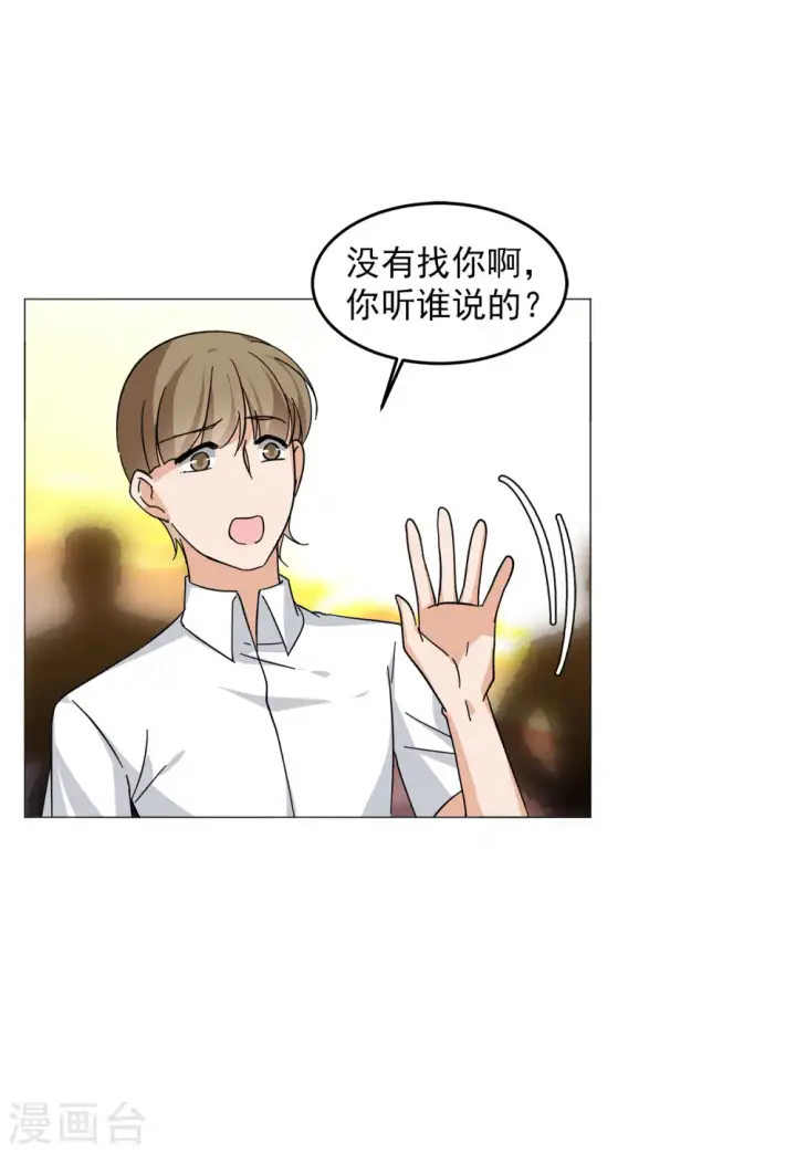 《她来了，请趴下》第135话 星钻1图20