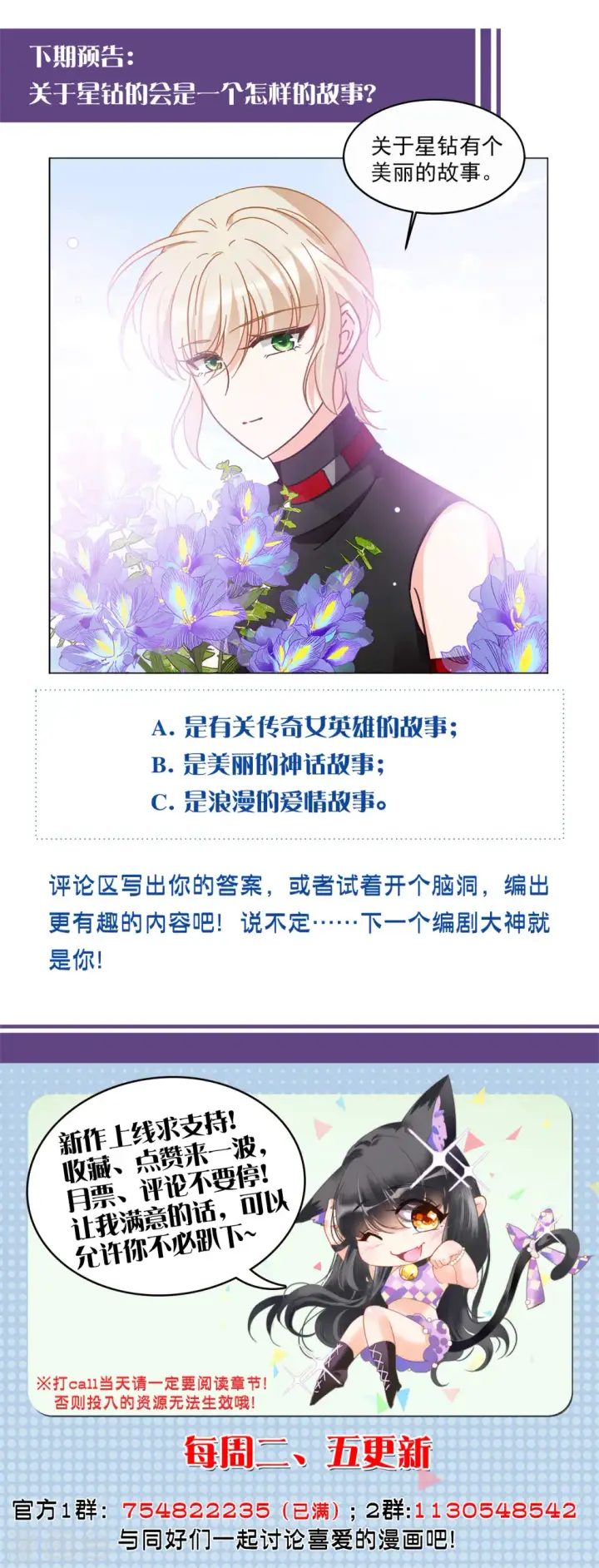 《她来了，请趴下》第135话 星钻1图35
