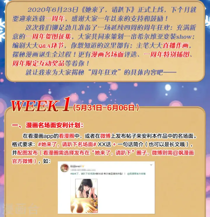 《她来了，请趴下》一周年活动1图2