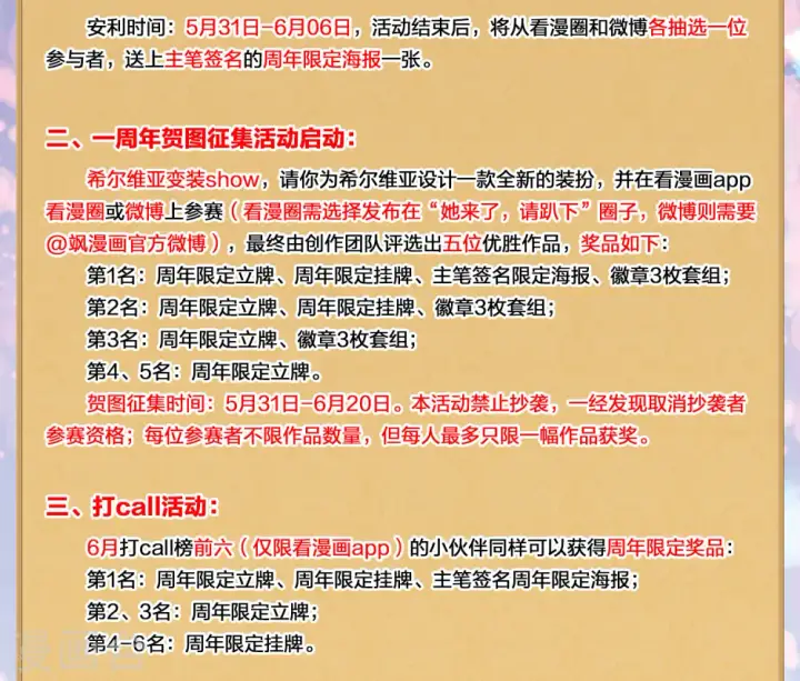 《她来了，请趴下》一周年活动1图3