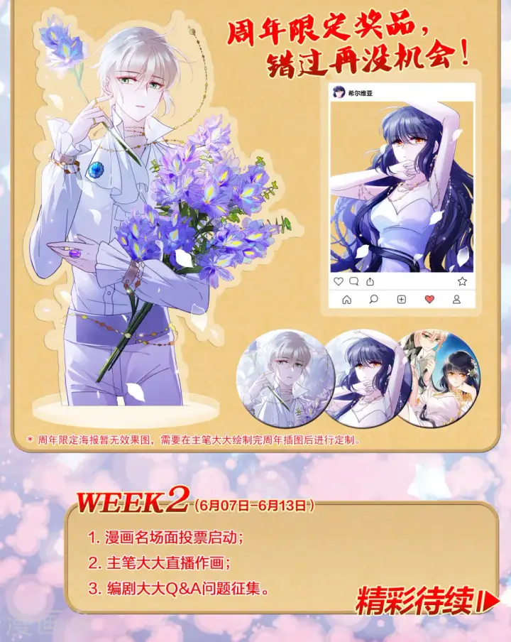 《她来了，请趴下》一周年活动1图4