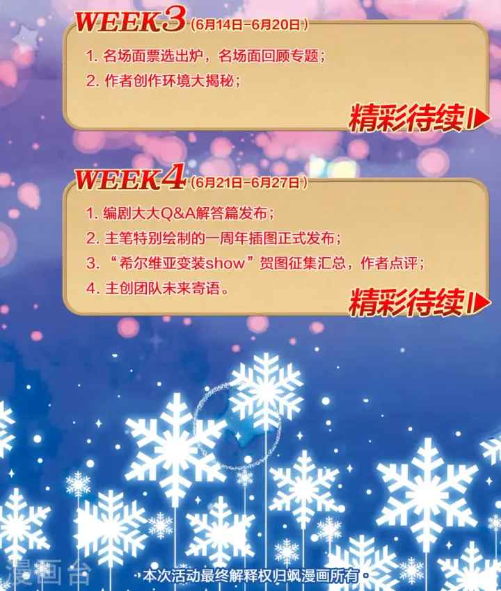 《她来了，请趴下》一周年活动1图5