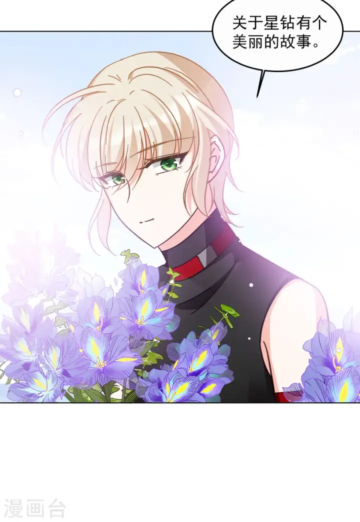《她来了，请趴下》第136话 星钻2图18